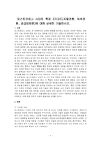 포스트코로나 시대의 특징 3가지(디지털전환, 녹색전환, 공급망재편)에 대해 상세히 기술하시오-1