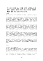자신이 참여하고 있는 여가를 간략히 소개하고, 그 과정에서 발견되는 진지한 여가와 레크리에이션 전문화의 특성과 형태 및 느낀 점을 기술하시오-1