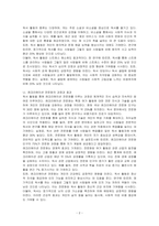 자신이 참여하고 있는 여가를 간략히 소개하고, 그 과정에서 발견되는 진지한 여가와 레크리에이션 전문화의 특성과 형태 및 느낀 점을 기술하시오-2