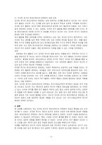 자신이 참여하고 있는 여가를 간략히 소개하고, 그 과정에서 발견되는 진지한 여가와 레크리에이션 전문화의 특성과 형태 및 느낀 점을 기술하시오-3