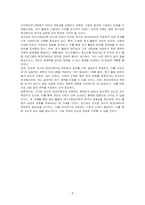자신이 참여하고 있는 여가를 간략히 소개하고, 그 과정에서 발견되는 진지한 여가와 레크리에이션 전문화의 특성과 형태 및 느낀 점을 기술하시오-4