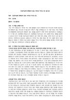 인공지능에 대체되지 않는 아이로 키우는 법(김지영, 피그말리온) 독후감-1
