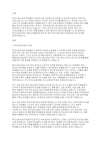 학교사회사업의 개념과 현황을 정리하고 한국학교사회사업의 문제점과 개선방안에 대해서 기술하시오-2