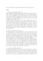 최근 급격한 기후변화로 인하여 우리나라는 폭염과 집중호우 등을 경험하였으며, 다른 국가들도 여러 어려움을 겪고 있습니다 앞으로 기후변화의 문제가 더욱 심화될 것으로 예상되는 가운데, 이를 극복하기 위한 국제적 협력으로 Global, Digital, Local, Glocal Governance의 방법을 활용하여 기후변화를 극복할 수 있는 방안(들)을 기술하시-2