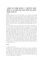 교재와 강의 12장을 공부하고, 1) 자본주의적 생산의 특징과 2) 소비사회에 대한 반성과 생태적 삶의 실천의 핵심을 요약하시오-1