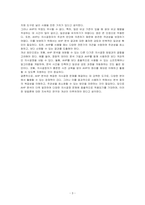 AHP 분석의 특징과 일반절차를 설명하고, 강점과 약점에 대해 논하시오-3