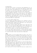 그리스도교의 특징과 이슬람교의 특징을 기술하시오-4