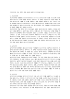 행정변동에 대한 저항을 극복하기 위해 잘트먼과 던컨이 제시한 5가지 전략을 작성하시오-2