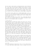 행정변동에 대한 저항을 극복하기 위해 잘트먼과 던컨이 제시한 5가지 전략을 작성하시오-3