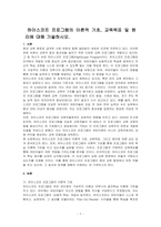 하이스코프 프로그램의 이론적 기초, 교육목표 및 원리에 대해 기술하시오-1