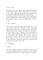 이마트 기업전략 사례연구 및 SWOT분석 / 이마트 향후전략방향 제언-3