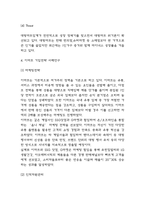 이마트 기업전략 사례연구 및 SWOT분석 / 이마트 향후전략방향 제언-5
