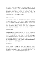 이마트 기업전략 사례연구 및 SWOT분석 / 이마트 향후전략방향 제언-6