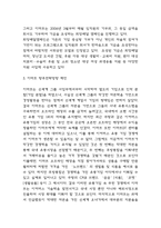 이마트 기업전략 사례연구 및 SWOT분석 / 이마트 향후전략방향 제언-7