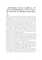 미술의이해와감상 전체 강의 및 교재를 읽고, 가장 인상 깊고 흥미로웠던 장을 하나 고르시오 이 장의 내용이 내게 왜 인상 깊고 흥미로웠는지 이유를 서술하시오-1