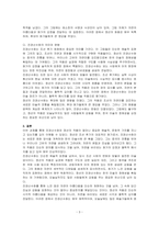 미술의이해와감상 전체 강의 및 교재를 읽고, 가장 인상 깊고 흥미로웠던 장을 하나 고르시오 이 장의 내용이 내게 왜 인상 깊고 흥미로웠는지 이유를 서술하시오-3