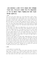 교재 제5장에서 소개한 국가의 본질에 관한 이론들을 기초로 하여, 우리나라가 진행한 역대 FTA 체결과정에서 국가 및 행정의 역할이 적절했는지에 대해 가능한 해석을 논술하시오-1