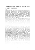 사회복지정치학 강의 1강에서 6강 중에 가장 인상적인 것을 두 개 소개하시오-1