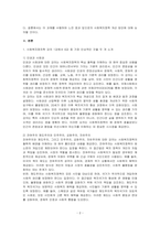 사회복지정치학 강의 1강에서 6강 중에 가장 인상적인 것을 두 개 소개하시오-2