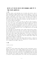 광고의 소구 방식과 광고의 표현 방법들을 나열한 후 각각을 자세히 설명하시오-1