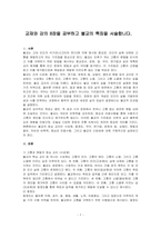 교재와 강의 8장을 공부하고 불교의 특징을 서술합니다-1