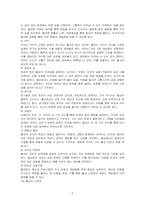 교재와 강의 8장을 공부하고 불교의 특징을 서술합니다-2