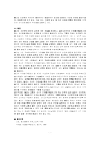 교재와 강의 8장을 공부하고 불교의 특징을 서술합니다-3