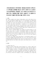 기본교재(2022년 전면개정판) 제8강을 참조하여 대학교수가 여학생을 성희롱을 했는지 여부가 문제가 된 사건에서 국가인권위원회와 대법원은 각각 어떠한 심사기준으로 어떻게 판단, 결정했는지를 간략히 서술하고, 이 결정에 대해 본인은 어떻게 평가하는지를 간략히 쓰시오-1