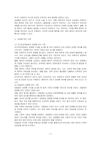 기본교재(2022년 전면개정판) 제8강을 참조하여 대학교수가 여학생을 성희롱을 했는지 여부가 문제가 된 사건에서 국가인권위원회와 대법원은 각각 어떠한 심사기준으로 어떻게 판단, 결정했는지를 간략히 서술하고, 이 결정에 대해 본인은 어떻게 평가하는지를 간략히 쓰시오-2