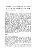 로컬 지향의 시대(마을이 우리를 구한다, 마쓰나가 게이코, 이혁재 역, 알에이 치코리아, 2017) 도서를 읽고 독후감상문을 작성하시오-1