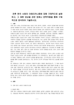 전후 한국 사회의 아메리카니즘에 대해 구체적으로 설명하고, 그 재현 양상을 관련 영화나 문학작품을 통해 구체적으로 분석하여 기술하시오-1