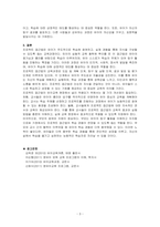 프로젝트 접근법의 교육과정에 관해 논하시오-3