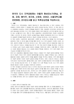 한국의 도시 지역공동체는 어떻게 형성되는가(현실, 운동, 과제, 황익주, 정규호, 신명호, 양영균, 서울대학교출판문화원, 2016)도서를 읽고 독후감상문을 작성하시오-1