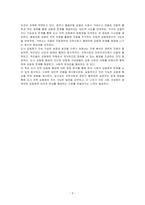 한국의 도시 지역공동체는 어떻게 형성되는가(현실, 운동, 과제, 황익주, 정규호, 신명호, 양영균, 서울대학교출판문화원, 2016)도서를 읽고 독후감상문을 작성하시오-3