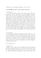 [건강가정론] 건강가정지원센터 프로그램 중 1개의 프로그램을 선정하여, 이에 대해 평가하여 보세요-4
