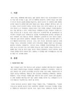 [가족생활교육] 자신이 생각하는 현대가족의 문제를 한가지 정하여 분석, 설명하고 이 문제를 위한 가족생활교육 프로그램 한 개를 조사, 분석한다.-2