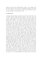 [가족생활교육] 자신이 생각하는 현대가족의 문제를 한가지 정하여 분석, 설명하고 이 문제를 위한 가족생활교육 프로그램 한 개를 조사, 분석한다.-3