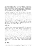 [가족생활교육] 자신이 생각하는 현대가족의 문제를 한가지 정하여 분석, 설명하고 이 문제를 위한 가족생활교육 프로그램 한 개를 조사, 분석한다.-5