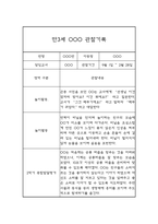 만3세 1년 (3월-2월) 놀이일상 관찰일지 및 종합발달평가 (평가인증 통과)-8