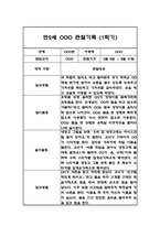 (관찰일지) 만 2세 1학기 동안의 관찰기록일지 - 평가인증A,총평첨부-1