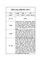 (관찰일지) 만 2세 1학기 동안의 관찰기록일지 - 평가인증A,총평첨부-2