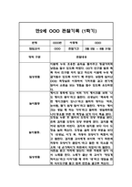 (관찰일지) 만 2세 1학기 동안의 관찰기록일지 - 평가인증A,총평첨부-3