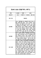 (관찰일지) 만 2세 1학기 동안의 관찰기록일지 - 평가인증A,총평첨부-4