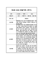 (관찰일지) 만 2세 1학기 동안의 관찰기록일지 - 평가인증A,총평첨부-5