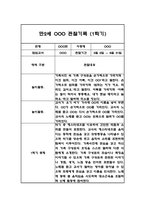 (관찰일지) 만 2세 1학기 동안의 관찰기록일지 - 평가인증A,총평첨부-6