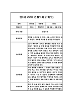(관찰일지) 만 2세 1학기 동안의 관찰기록일지 - 평가인증A,총평첨부-7