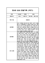 (관찰일지) 만 2세 1학기 동안의 관찰기록일지 - 평가인증A,총평첨부-10