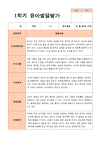 유아발달평가 만 4세 21명 1학기 2학기 -평가제-1