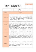 유아발달평가 만 4세 21명 1학기 2학기 -평가제-3