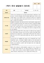유아발달평가 만 5세 21명 1학기 2학기 -평가제-1